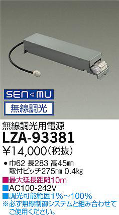 ʼ̿ | DAIKO ŵ ̵ĴŸ LZA-93381