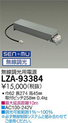 ʼ̿ | DAIKO ŵ ̵ĴŸ LZA-93384
