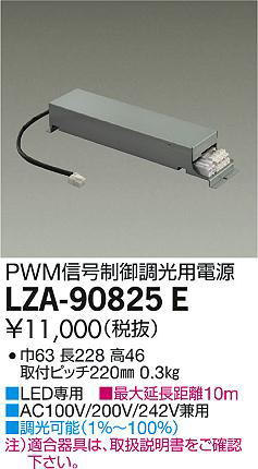ʼ̿DAIKO ŵ PWMĴŸ LZA-90825E