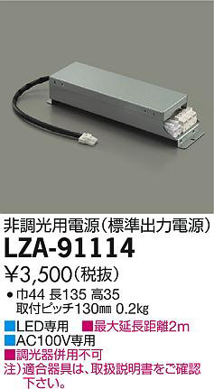 DAIKO ŵ ĴŸ LZA-91114 ʼ̿
