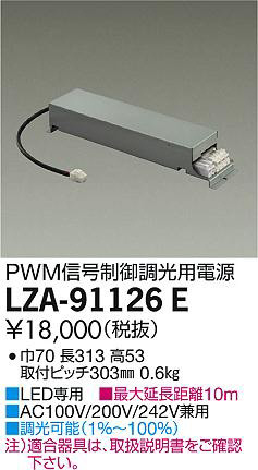 ʼ̿DAIKO ŵ PWMĴŸ LZA-91126E