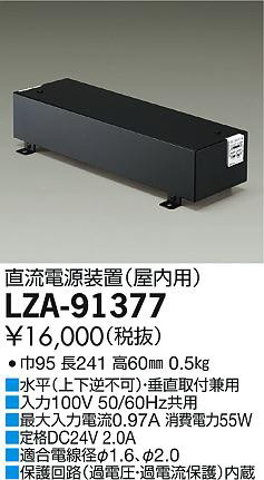 ʼ̿DAIKO ŵ ľήŸ LZA-91377
