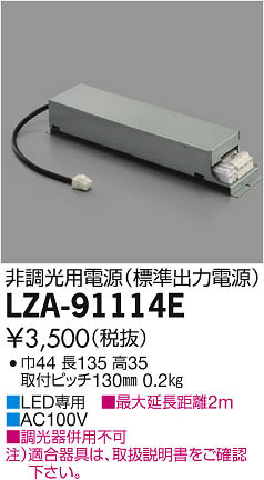 ʼ̿DAIKO ŵ ĴŸ LZA-91114E