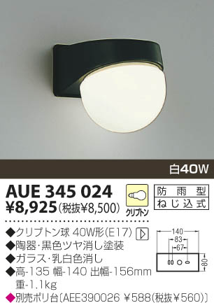 KOIZUMI AUE345024 ᥤ̿