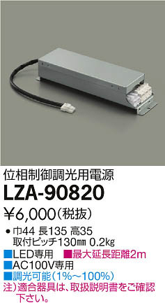 ʼ̿DAIKO ŵ ĴŸ LZA-90820