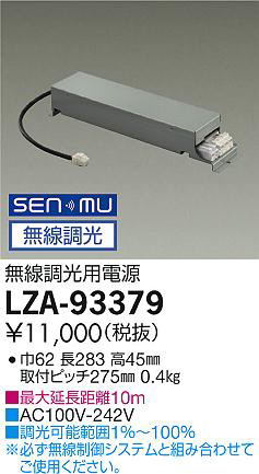 ʼ̿ | DAIKO ŵ ̵ĴŸ LZA-93379