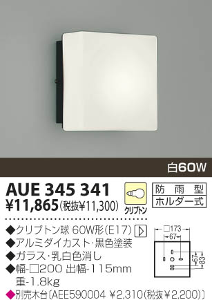 KOIZUMI AUE345341 ᥤ̿
