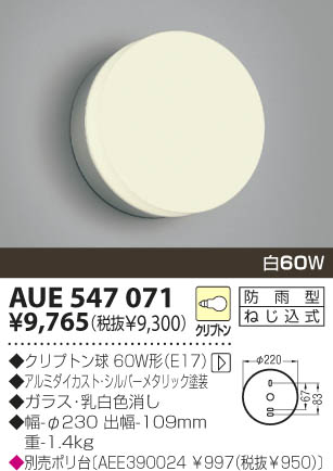 KOIZUMI AUE547071 ᥤ̿