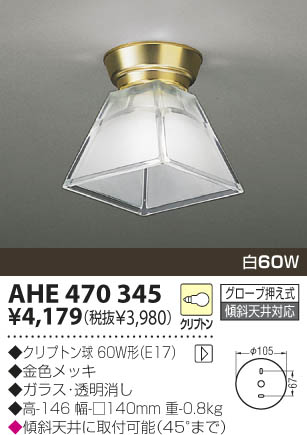 KOIZUMI AHE470345 ᥤ̿