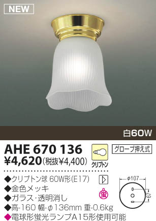 KOIZUMI AHE670136 ᥤ̿