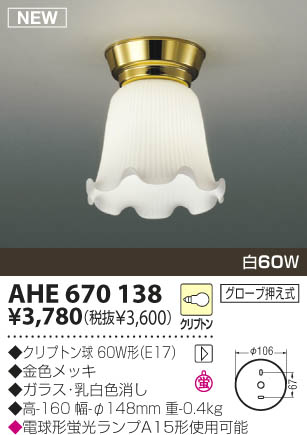 KOIZUMI AHE670138 ᥤ̿