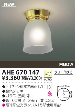 KOIZUMI AHE670147 ᥤ̿