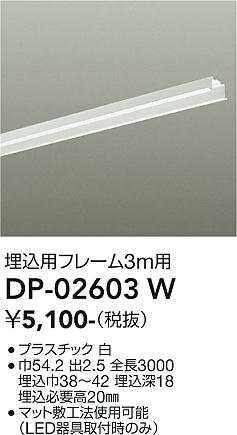 ʼ̿ | DAIKO ŵ ѥե졼 DP-02603W