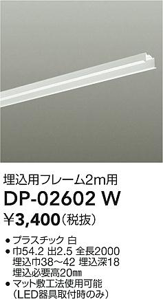 ʼ̿|DAIKO ŵ ѥե졼 DP-02602W