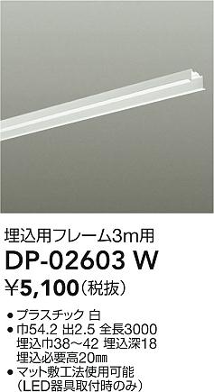 ʼ̿ | DAIKO ŵ ѥե졼 DP-02603W | LEDη¡ʰ Ҹ