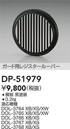 ʼ̿|DAIKO ŵ 롼С DP-51979
