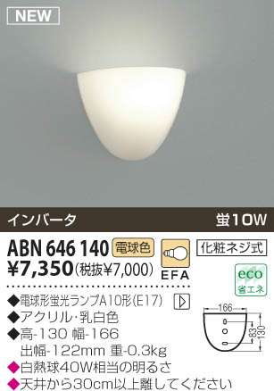 KOIZUMI ABN646140 ᥤ̿