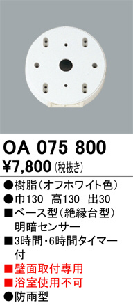 ODELIC ǥå  OA075800 ᥤ̿
