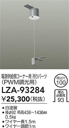 ʼ̿ | DAIKO ŵ ڥѥʡߥѡ LZA-93284 | LEDη¡ʰ Ҹ