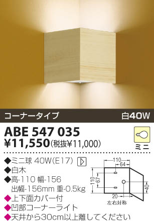 KOIZUMI ABE547035 ᥤ̿