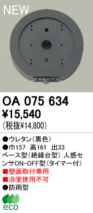 ODELIC ǥå  OA075634 odelic oa075634