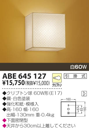 KOIZUMI ABE645127 ᥤ̿