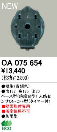 ODELIC ǥå  OA075654 odelic oa075654