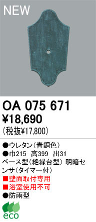 ODELIC ǥå  OA075671 odelic oa075671