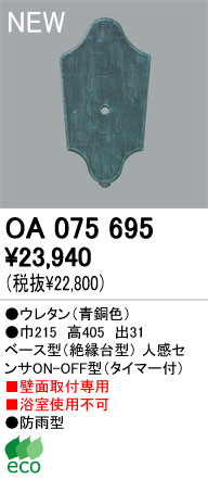 ODELIC ǥå  OA075695 odelic oa075695