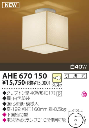 KOIZUMI AHE670150 ᥤ̿