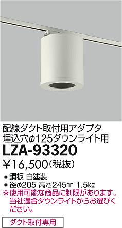 DAIKO ŵ ݷ󥰥ץ LZA-93320 ʼ̿