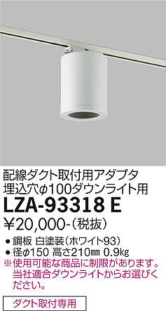ʼ̿ | DAIKO ŵ ݷ󥰥ץ LZA-93318E