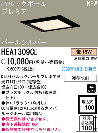 ѥʥ˥åŹ PANASONIC 饤 HEA1309CE Ϣ 饤 671680