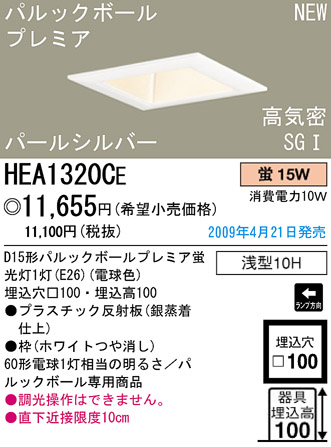 ѥʥ˥åŹ PANASONIC 饤 HEA1320CE Ϣ 饤 661670