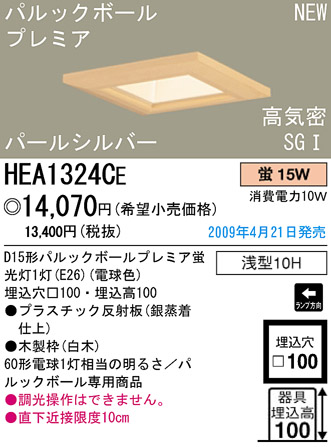 ѥʥ˥åŹ PANASONIC 饤 HEA1324CE Ϣ 饤 661670 681690