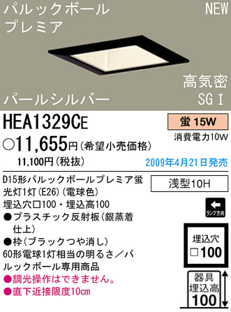 ѥʥ˥åŹ PANASONIC 饤 HEA1329CE Ϣ 饤 661670