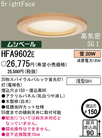 ѥʥ˥åŹ PANASONIC 饤 HFA9602E Ϣ 饤 651660 681690