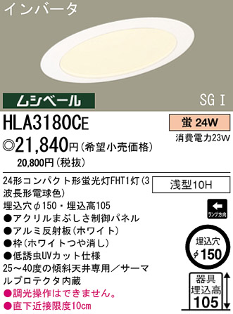 ѥʥ˥åŹ PANASONIC 饤 HLA3180CE Ϣ 饤 661670