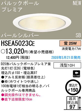 ѥʥ˥åŹ PANASONIC 饤 HSEA5023CE Ϣ 饤