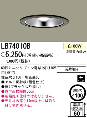 ѥʥ˥åŹ PANASONIC 饤 LB74010B Ϣ 饤 671680