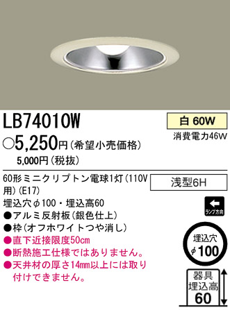 ѥʥ˥åŹ PANASONIC 饤 LB74010W Ϣ 饤 671680