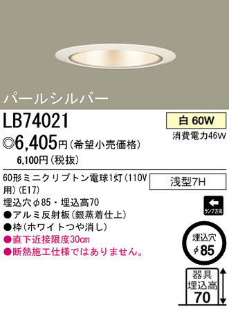 ѥʥ˥åŹ PANASONIC 饤 LB74021 Ϣ 饤 671680