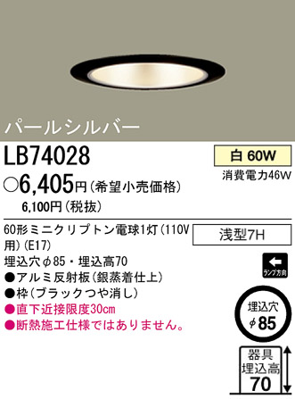 ѥʥ˥åŹ PANASONIC 饤 LB74028 Ϣ 饤 671680