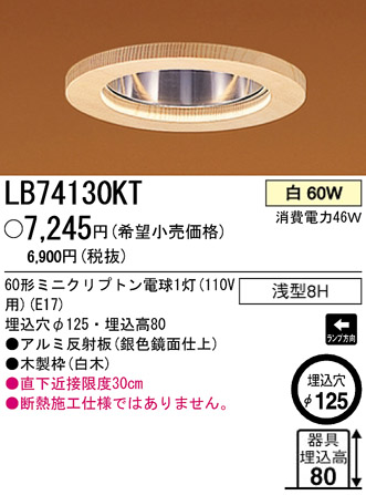 ѥʥ˥åŹ PANASONIC 饤 LB74130KT Ϣ 饤 451460 681690