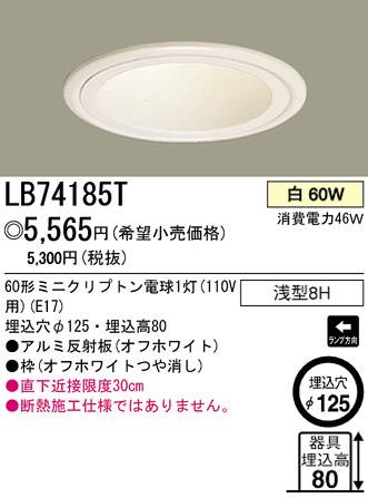 ѥʥ˥åŹ PANASONIC 饤 LB74185T Ϣ 饤 671680