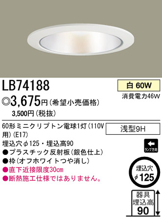 ѥʥ˥åŹ PANASONIC 饤 LB74188 Ϣ 饤 671680