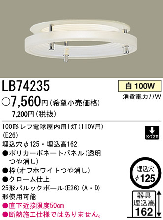 ѥʥ˥åŹ PANASONIC 饤 LB74235 Ϣ 饤 671680