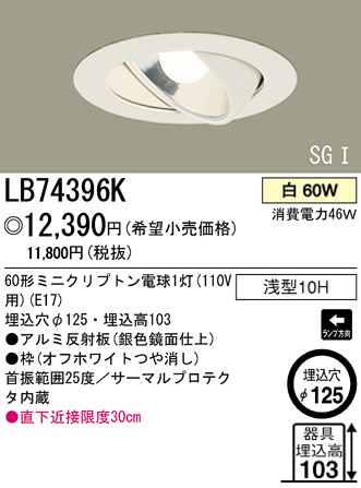 ѥʥ˥åŹ PANASONIC 饤 LB74396K Ϣ 饤 661670