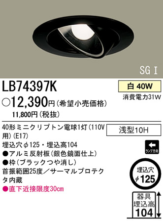 ѥʥ˥åŹ PANASONIC 饤 LB74397K Ϣ 饤 661670