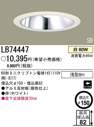 ѥʥ˥åŹ PANASONIC 饤 LB74447 Ϣ 饤 651660